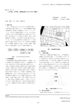中学生、地域住民をつなぐ小中一貫校 - 近畿大学工学部／建築学科