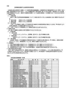 別記1 - 北海道立衛生研究所