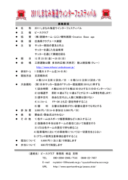 募集要項 名 称 2011 しまなみ海道ウインター  - SportsOnline