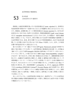 血管移植後の動脈硬化 松本祐直 （浜松医科大学・薬理学  - SQUARE