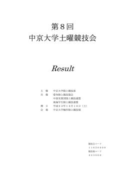 20111213 第8回中京大学土曜競技会 12/10（梅村）