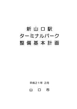 新 山 口 駅 - 山口市