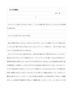 リルケを読む - 森有正・リルケ