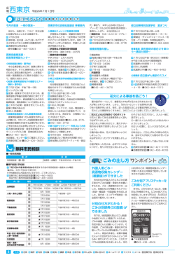 ごみの出し方 ワンポイント - 西東京市