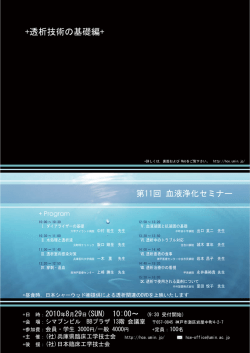 第11回 血液浄化セミナー - 兵庫県臨床工学技士会 - UMIN