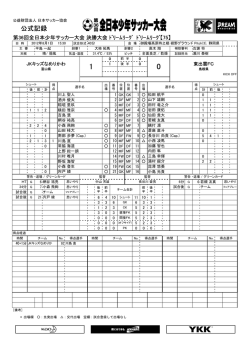 公式記録 - 日本サッカー協会