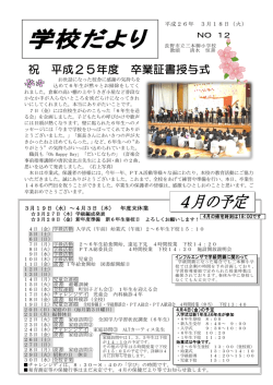 学校だより - 長野市教育委員会