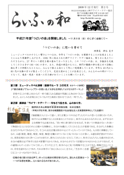 第2号（2009年12月発行） - 神戸ライフ・ケアー協会