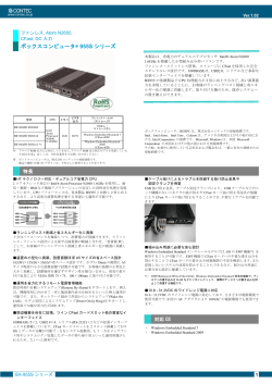 BX-955SD シリーズ - コンテック