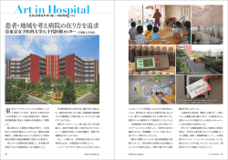 2010年10月号 東京女子医科大学八千代医療センター、湘南鎌倉総合病院