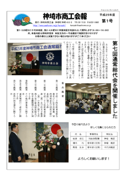 会報25年1号 - 佐賀県商工会連合会