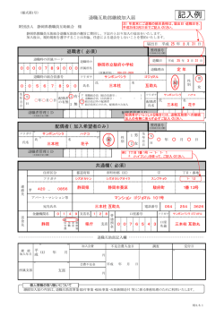 記入例 - 静岡県教職員互助組合 gojomaru.com