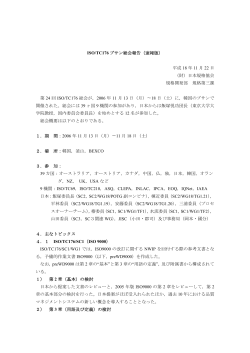 ISO/TC176 プサン総会報告（速報版） - 財団法人日本規格協会