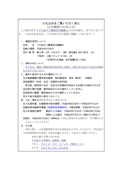 下久保ダム警報車交換購入 - 独立行政法人 水資源機構