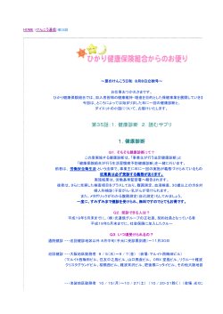 健康診断 - ひかり健康保険組合