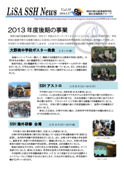 LiSA SSH News vol.19を掲載しました - 神奈川県立神奈川総合産業