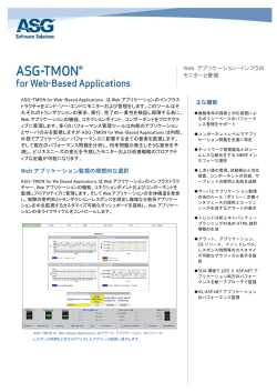 ASG-TMON for Web-Based Applications - ASG ソフトウェア