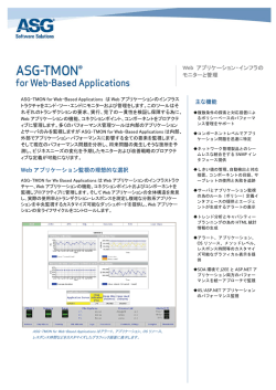 ASG-TMON for Web-Based Applications - ASG ソフトウェア