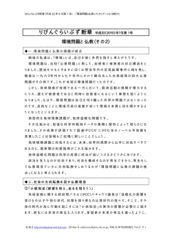 H22年7月_断章第1号_「環境問題と仏教」その2 - 正覚寺 - FC2