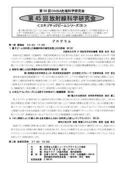 PDFファイルはこちら - 大阪ニュークリアサイエンス協会