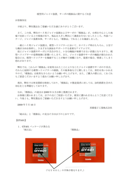 模型用ジャイロ装置 - 双葉電子工業株式会社