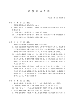 一般質問通告書 [PDFファイル／294KB] - 山陽小野田市