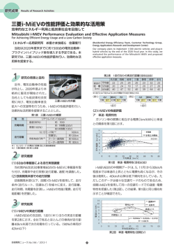三菱i-MiEVの性能評価と効果的な活用策