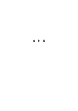 資料編（PDF:765KB） - 岡山市