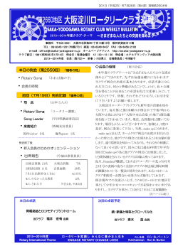 2013年 7月26日 - 大阪 - 淀川ロータリークラブ