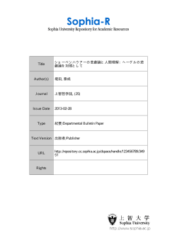 Page 1 Page 2 ショーペンノ丶ウアーの悲j論と人問理解 ~へーゲルの