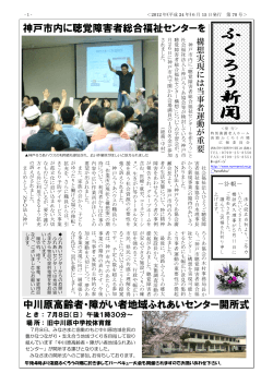2012年6月15日発行 - 社会福祉法人 ひょうご聴覚障害者福祉事業協会