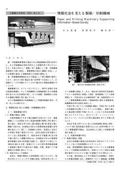 情報社会を支える製紙・印刷機械,三菱重工技報 Vol.40 No.1(2003)