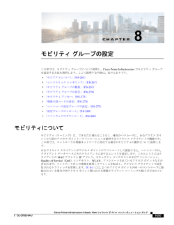 モビリティ グループの設定 - Cisco