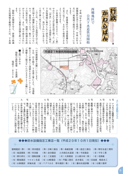 西郷地区で 公共下水道供用開始 - 隠岐の島町