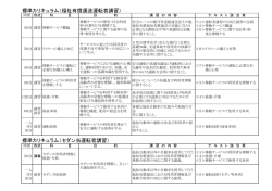 標準カリキュラム