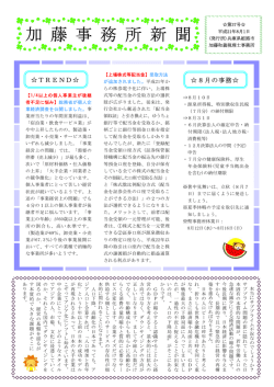 加 藤 事 務 所 新 聞