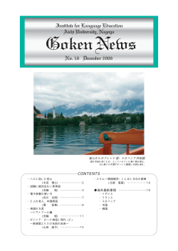 GokenNews - 愛知大学