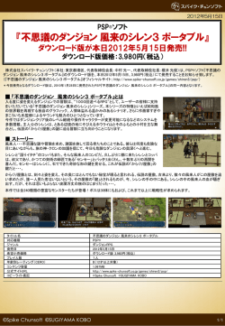 PSP®ソフト『不思議のダンジョン 風来のシレン3 ポータブル』 - チュンソフト