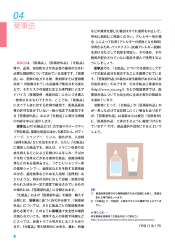 薬事法