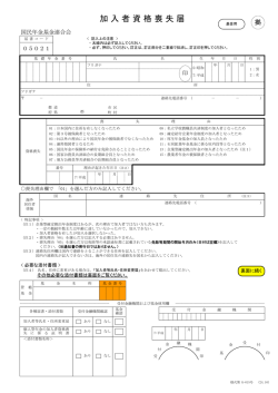 加入者資格喪失届［176KB］