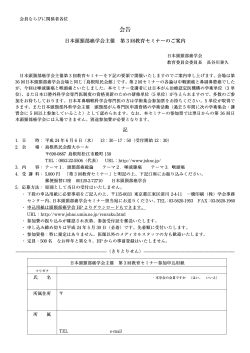 ご案内全文（申込用紙）はこちら - 日本頭頸部癌学会 - UMIN