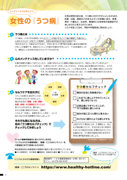 女性の『うつ病』 - ワールド健康保険組合ホームページ