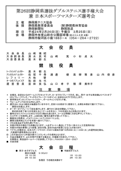 兼 日本スポーツマスターズ スポーツマスターズ  - 静岡県テニス協会