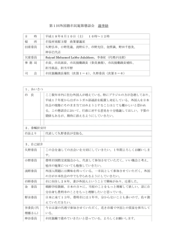 第1回外国籍市民施策懇話会 議事録 - 豊明市