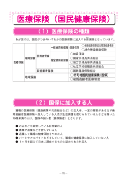 医療保険（国民健康保険） [PDFファイル／1.09MB] - 三原市
