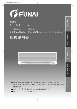 取扱説明書 - 船井サービス株式会社