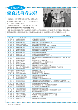 平成24年度 優良技術者表彰 - 東京土木施工管理技士会
