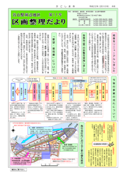 区画整理だより第11号 - 鹿児島市