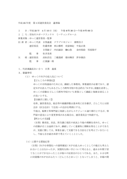 H25第1回運営委員会議事録 - どんころ野外学校