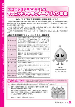 マスコットキャラクターデザイン募集 募集 マスコットキャラクターデザイン